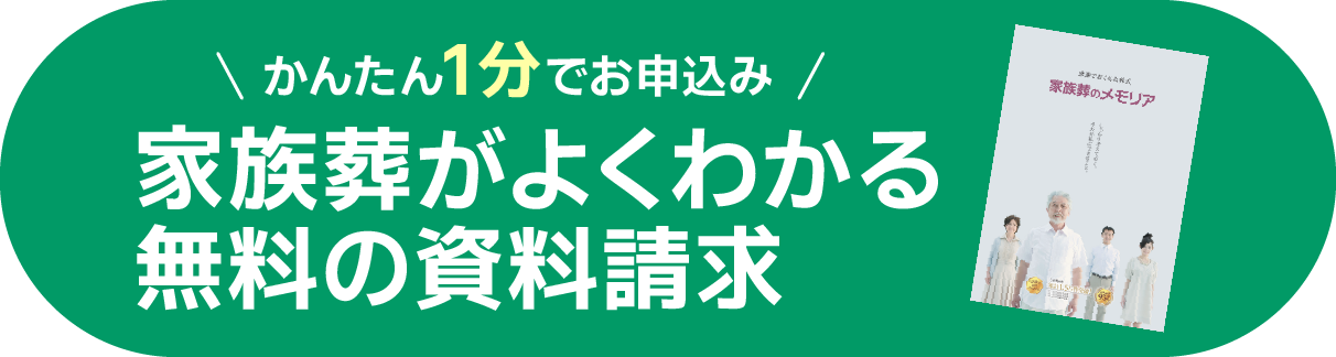 資料請求する