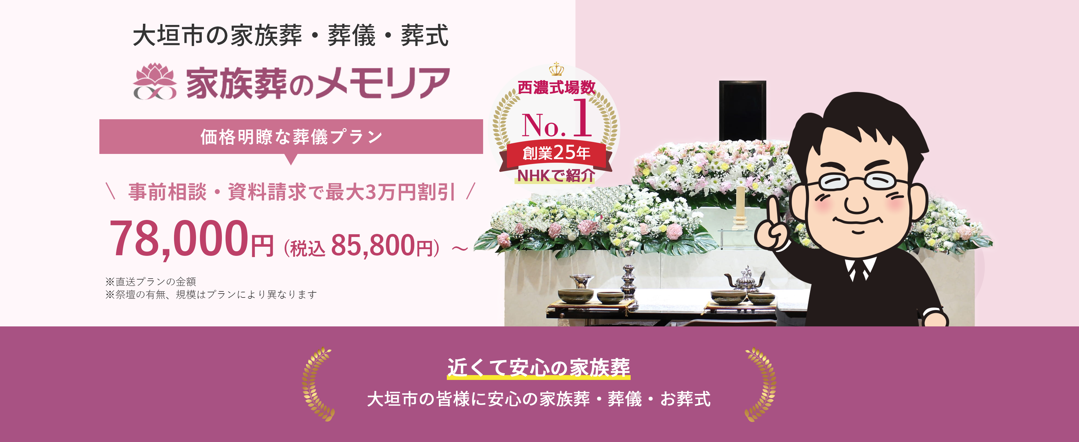 大垣市の家族葬・葬儀・お葬式は家族葬のメモリア