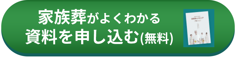 資料請求する