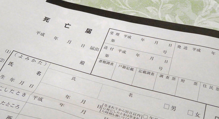 死亡診断書
