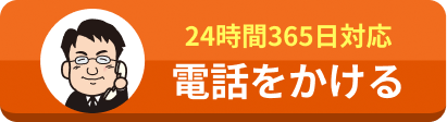 電話をかける