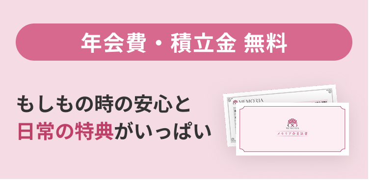 会員情報