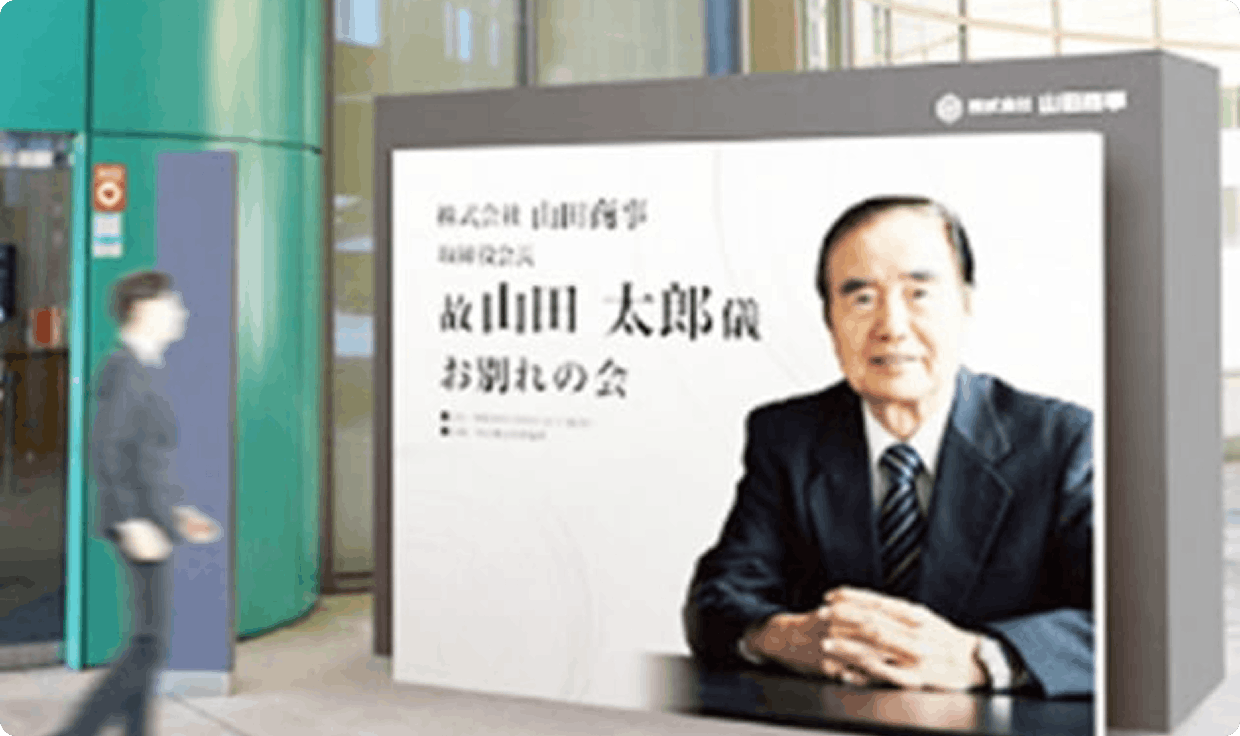 お別れの会のイメージ