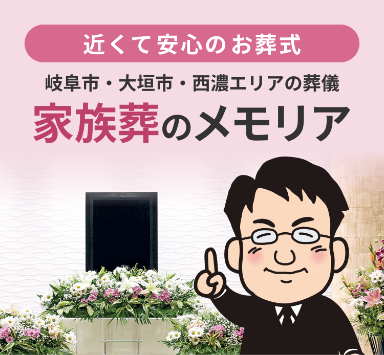 家族葬のメモリア
