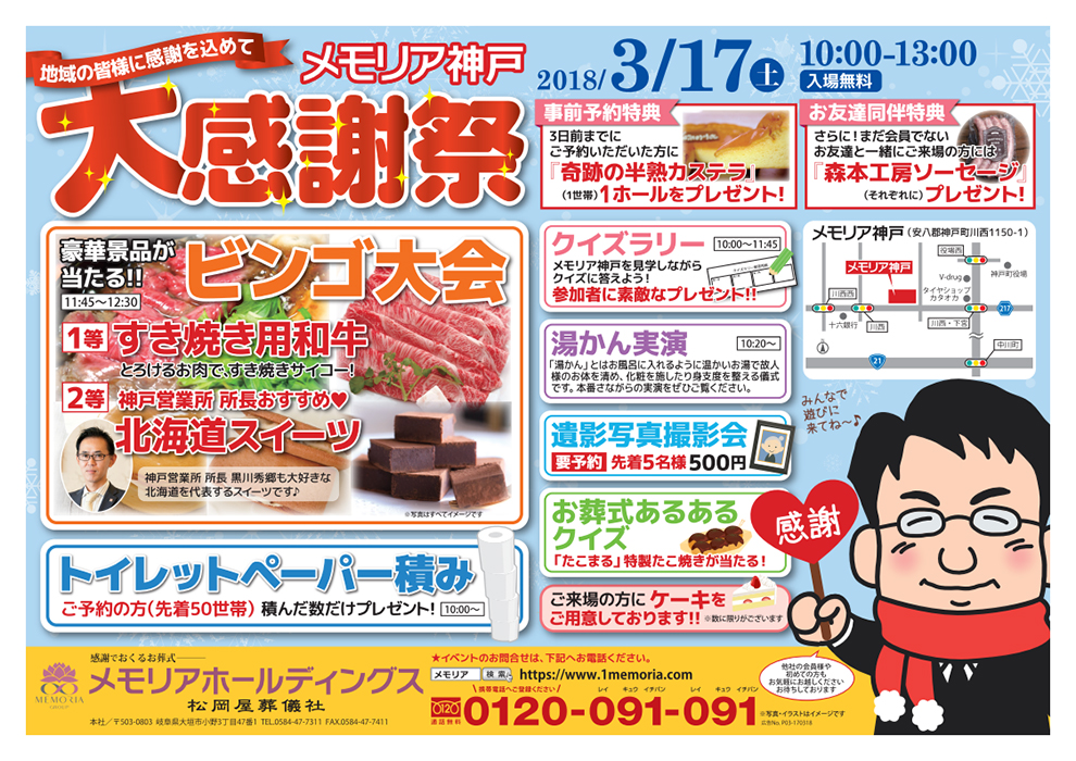 2018/3/17 メモリア神戸 大感謝祭