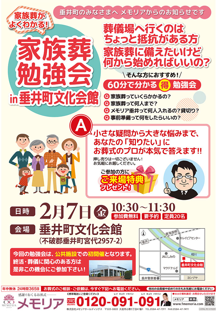 2020/2/7垂井町にて、家族葬勉強会を開催