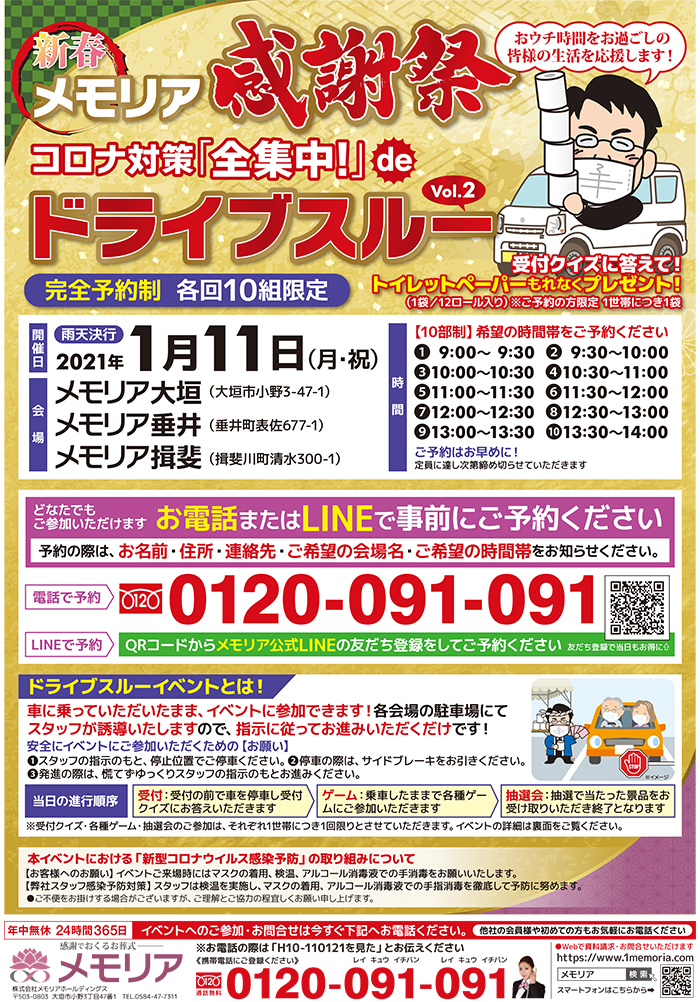 2021/1　新春感謝祭ドライブスルー開催！
