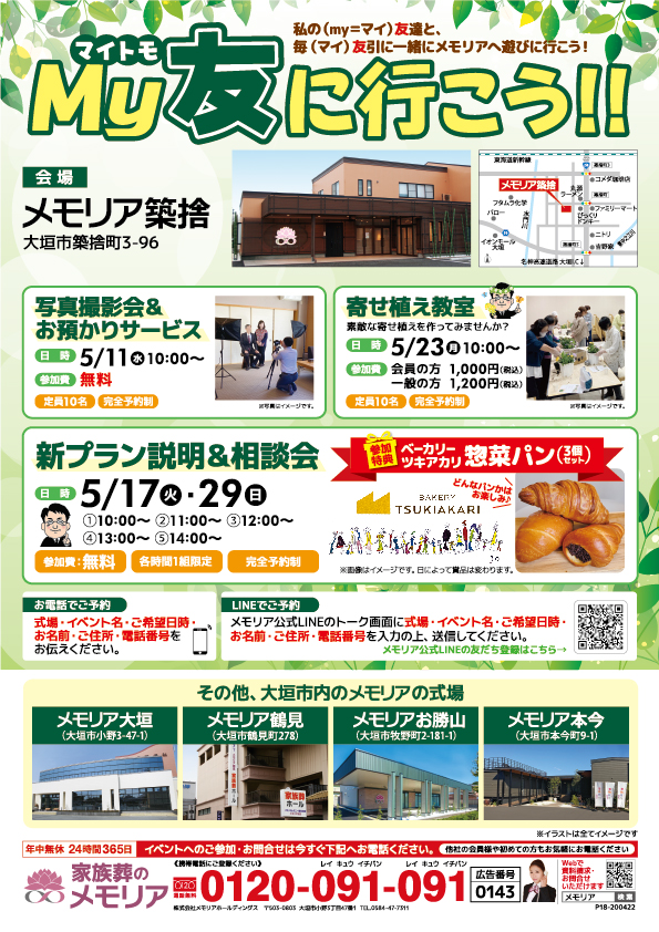 2022/5/11・17・23・29  メモリア築捨にて、My友に行こう！イベントを開催