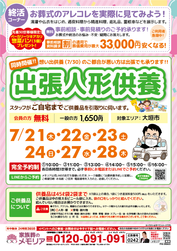 2022/7/30 メモリア築捨＆メモリア本今にて、創業22周年感謝祭＆想い出供養祭イベントを同時開催！
