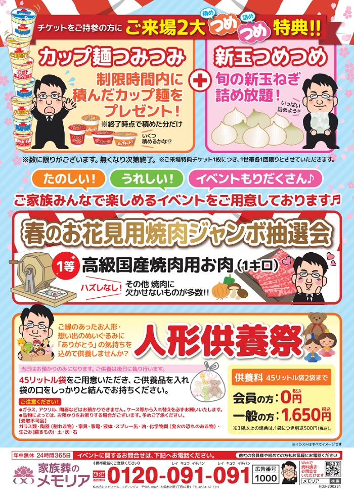 2024/3/28 春のつめつめ感謝祭 メモリア神戸