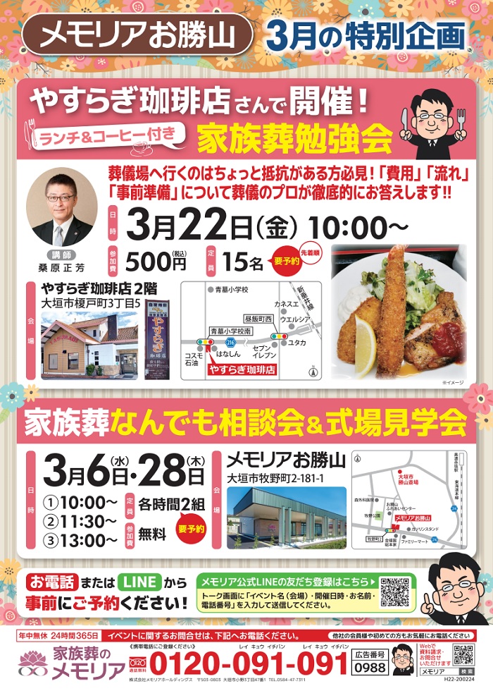 2024/3/22 特別ランチ付終活セミナー 大垣市（やすらぎ珈琲店）
