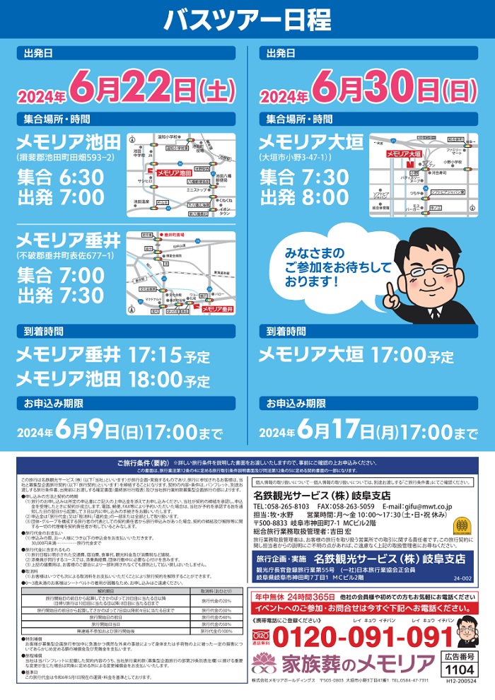 2024/6/22・30　伊勢散策日帰りバスの旅