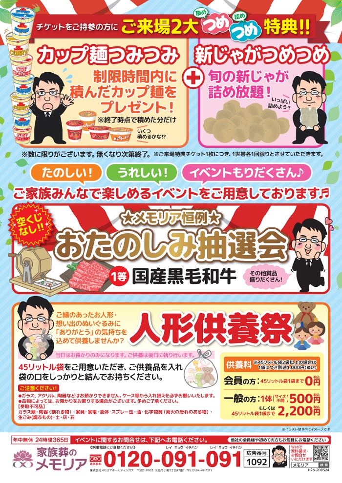 2024/6/9 つめつめ感謝祭＆人形供養祭 メモリア笠木