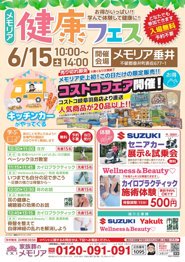 2024/6/15 メモリア健康フェス メモリア垂井