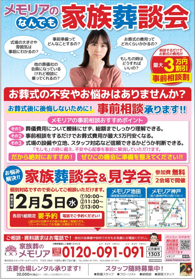 2025/2/5 なんでも家族葬談会 メモリア池田