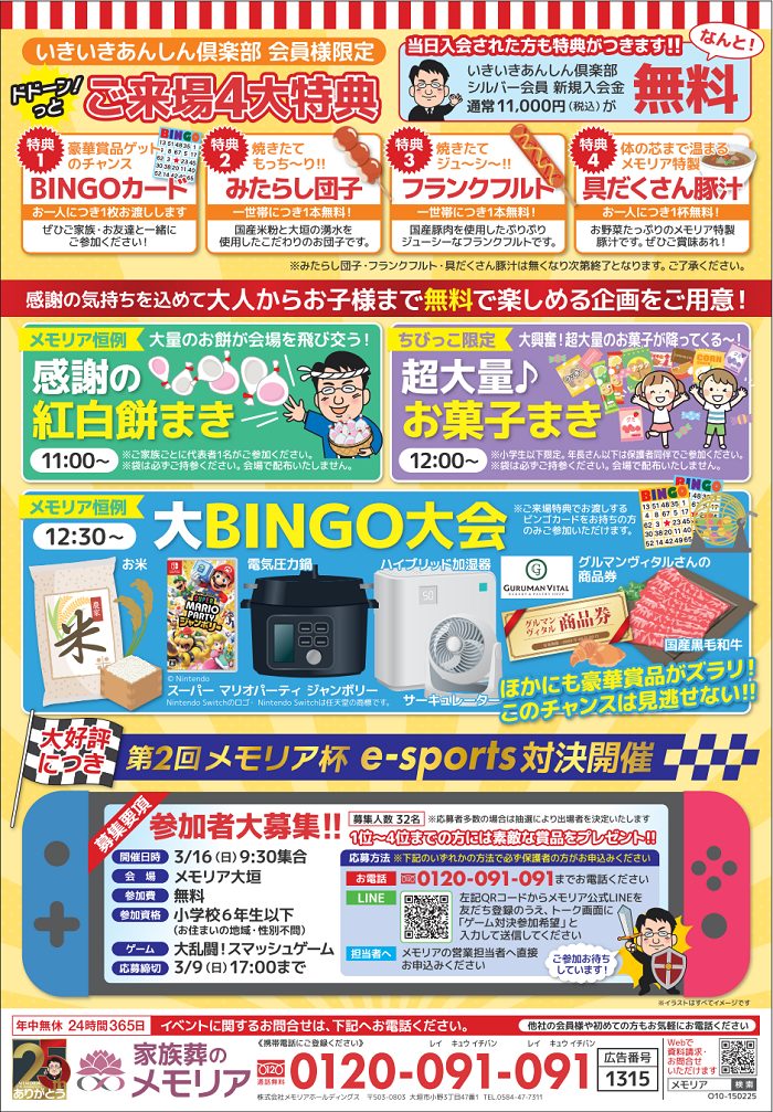 2025/3/16 春の大感謝祭 メモリア大垣