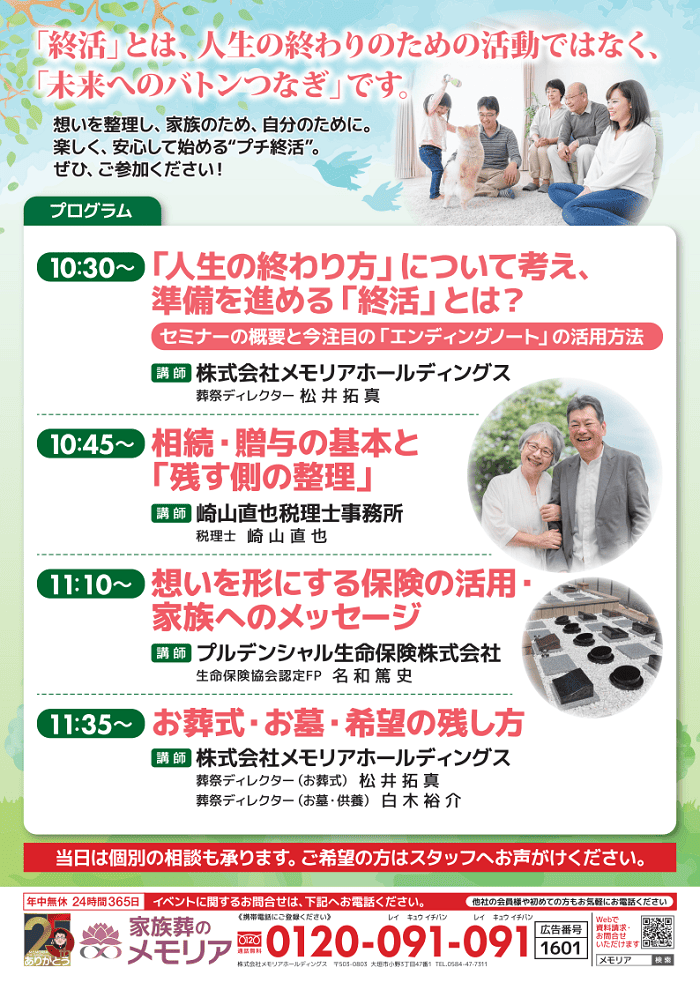2026/1/27 ランチ付き エンディングノート作成講座 メモリア岐阜斎苑前