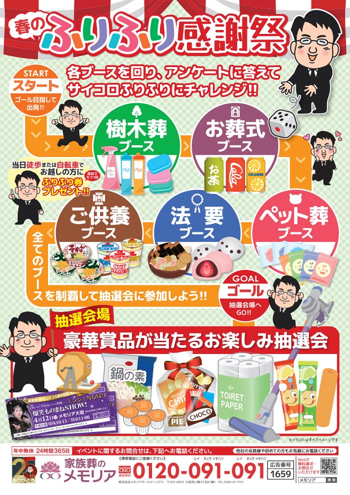 2026/3/8 春のふりふり感謝祭 メモリアお勝山