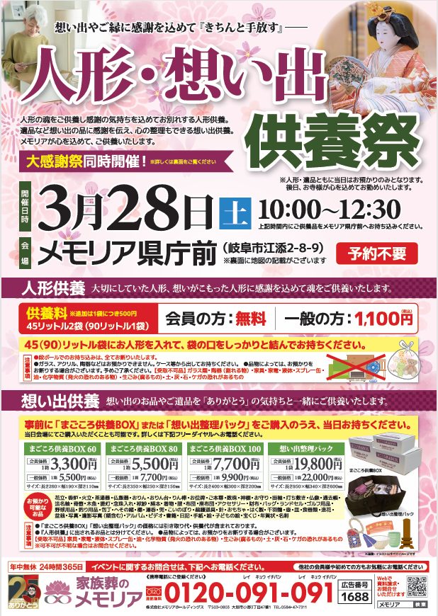 2026/3/28　春の大感謝祭&人形・想い出供養祭　メモリア県庁前