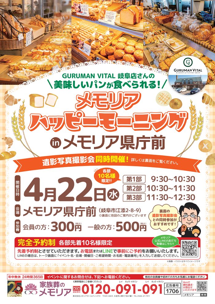 2026/4/22 ハッピーモーニング＆遺影写真撮影会｜メモリア県庁前