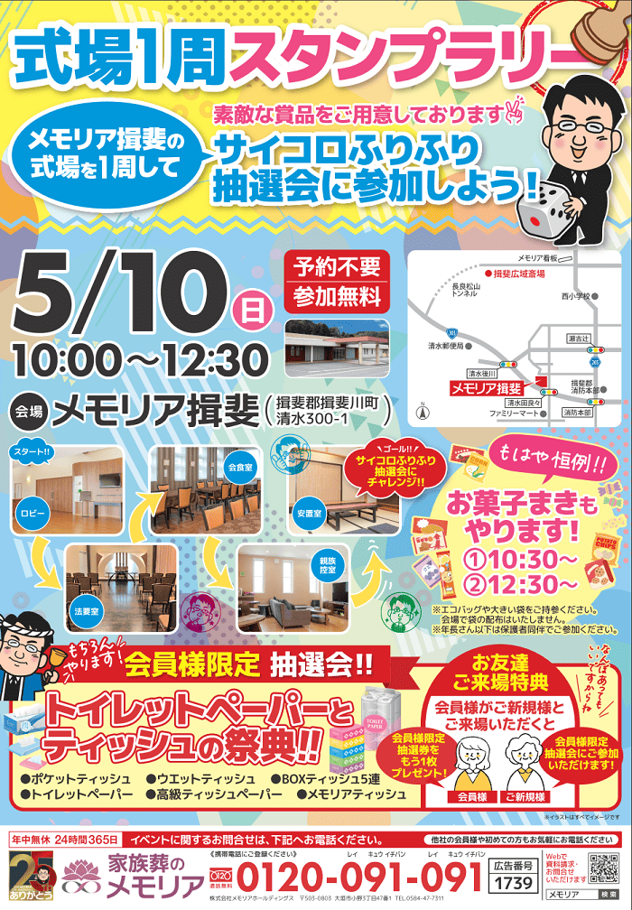 2026/5/10 人形・遺品供養祭＆感謝祭 メモリア揖斐