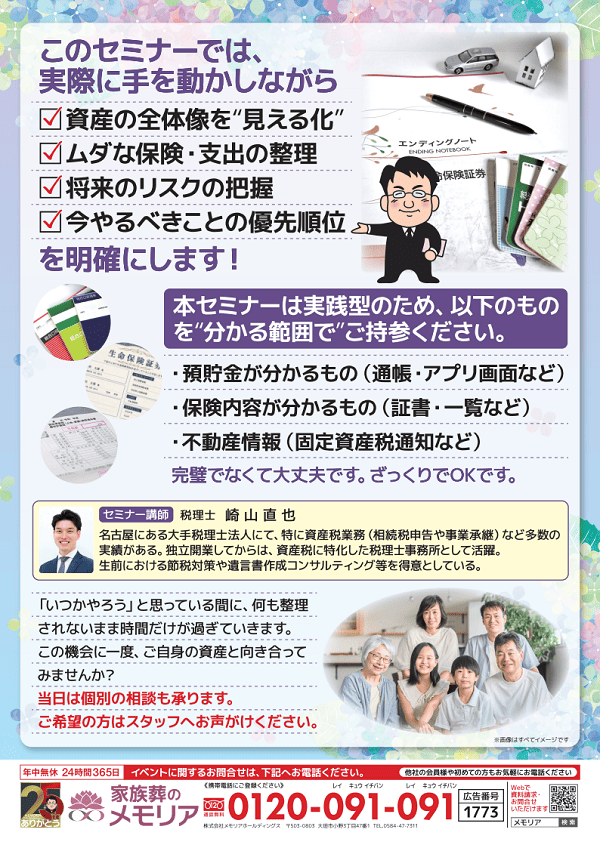 2026/6/30 税理士・FPと一緒に進める お金と資産の整理 マーサ21