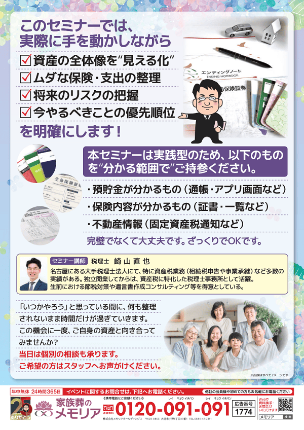 2026/6/24 税理士・FPと一緒に進める お金と資産の整理 メモリア岐阜斎苑前
