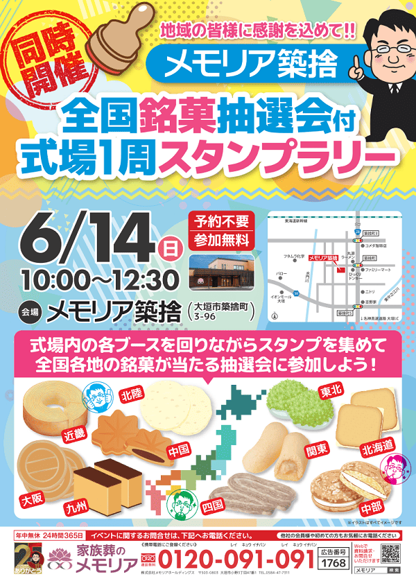 2026/6/14 人形・遺品供養祭＆感謝祭 メモリア築捨