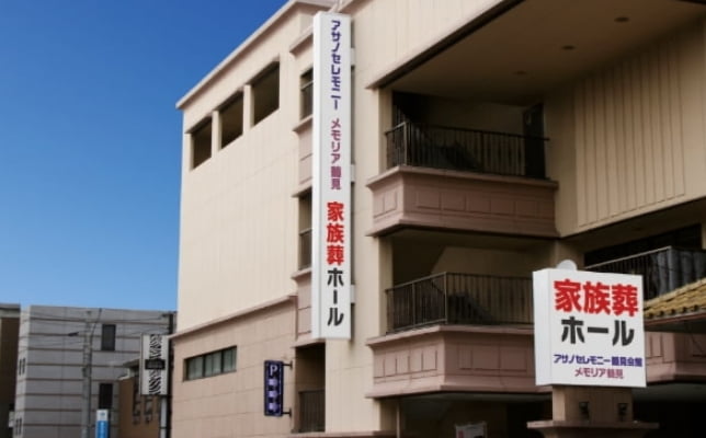 メモリア鶴見
