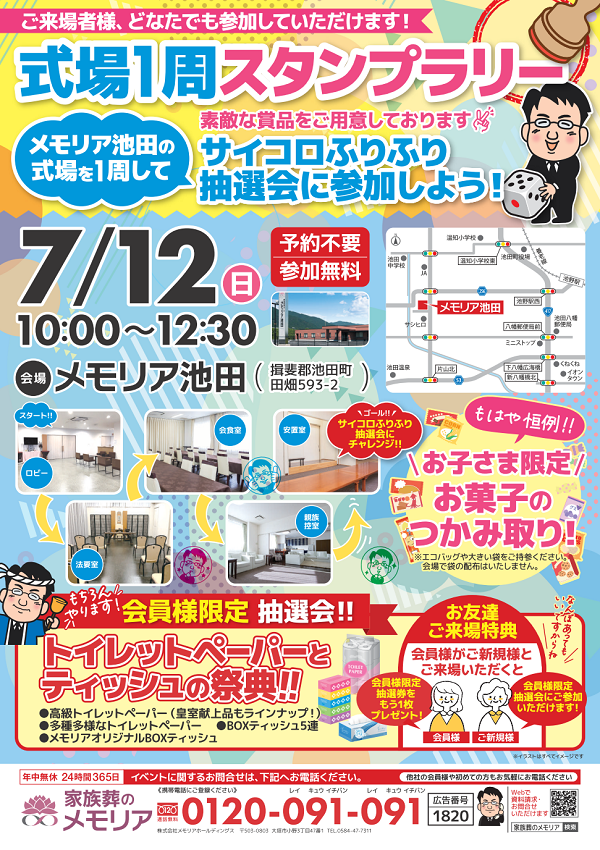 2026/7/12 人形・遺品供養祭＆スタンプラリー　メモリア池田