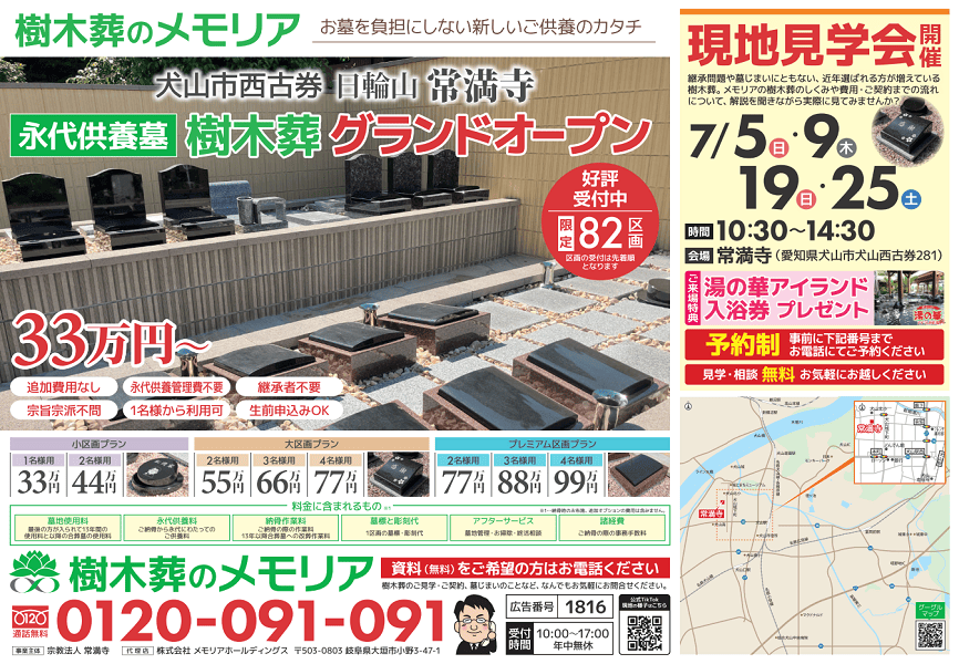 2026/7/5・9・19・25 樹木葬現地見学会　常満寺（犬山市）
