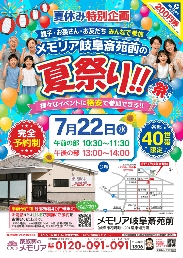 2026/7/22  夏祭り メモリア岐阜斎苑前