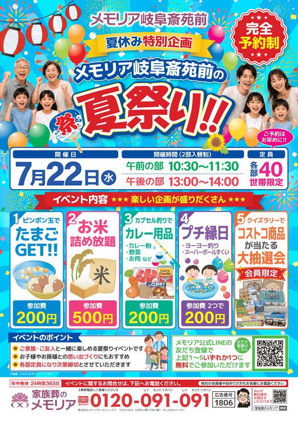 2026/7/22  夏祭り メモリア岐阜斎苑前