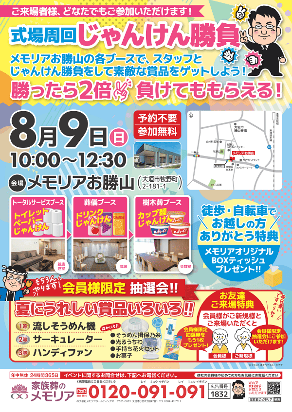 2026/8/9 感謝祭＆人形・遺品供養祭　メモリアお勝山
