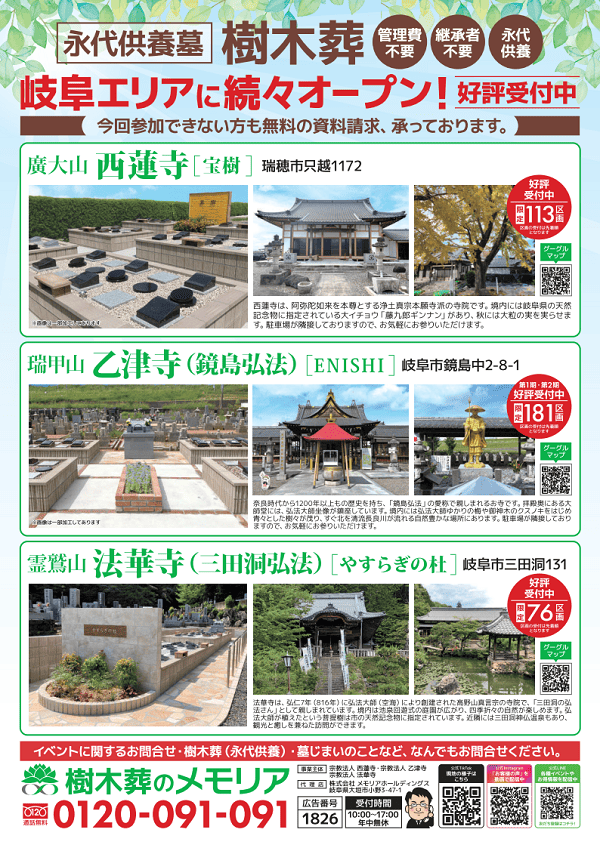 2026/8/9 樹木葬見学バスツアー　（メモリア県庁前発）