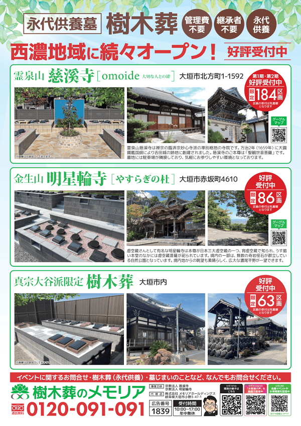 2026/8/20 樹木葬見学バスツアー（メモリア大垣発）
