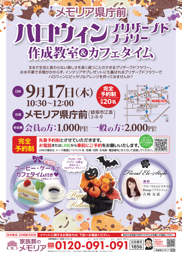 2026/9/17 ハロウィン・プリザーブドフラワー作成教室＆カフェタイム　メモリア県庁前