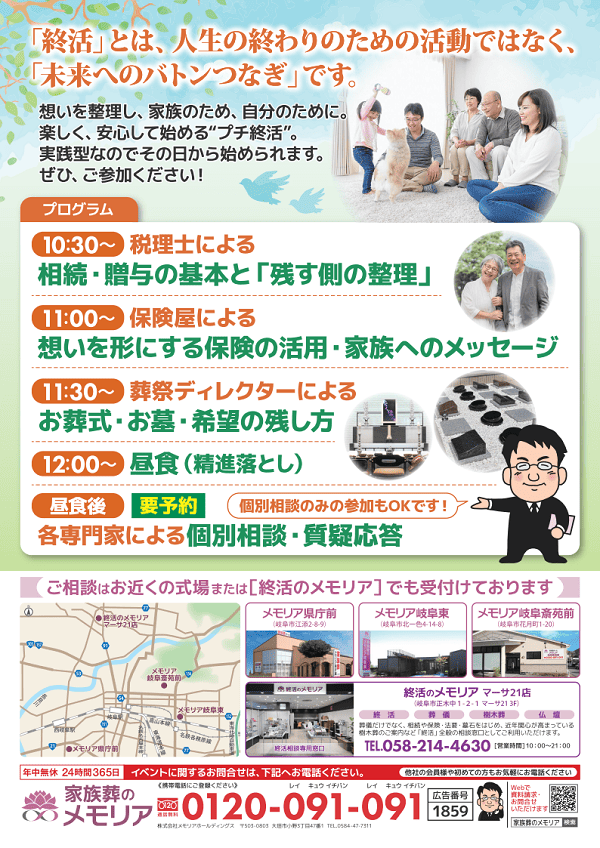 2026/9/29 エンディングノート作成講座　メモリア岐阜斎苑前