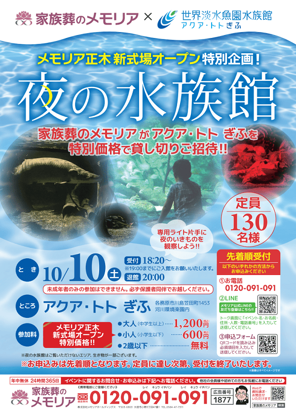 2026/10/10 夜の水族館　アクア・トト ぎふ