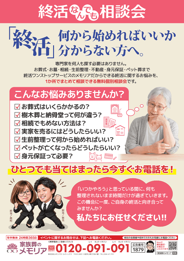 2026/10/16 終活なんでも相談会　メモリア神戸