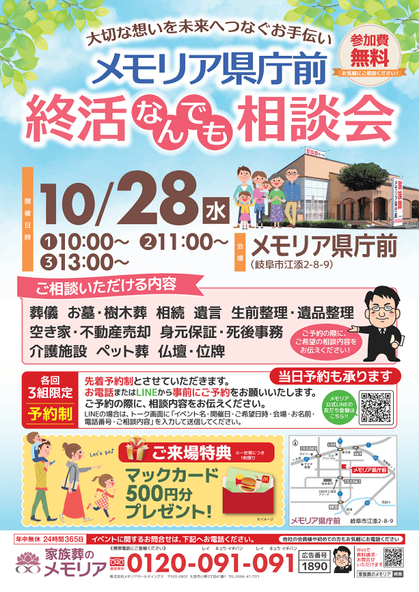 2026/10/28 終活なんでも相談会　メモリア県庁前