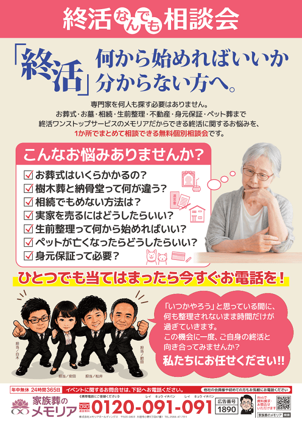 2026/10/28 終活なんでも相談会　メモリア県庁前