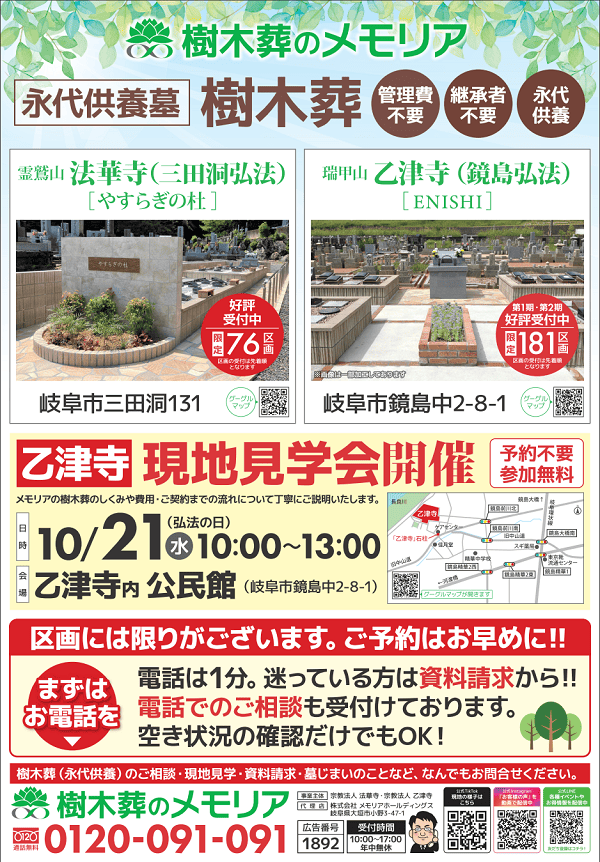 2026/10/21 樹木葬 現地見学会　乙津寺