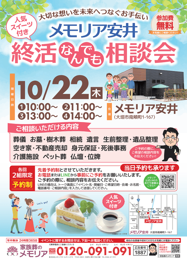 2026/10/22 終活なんでも相談会　メモリア安井