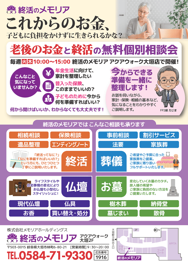 2026/11 老後のお金と終活の無料個別相談会　アクアウォーク大垣