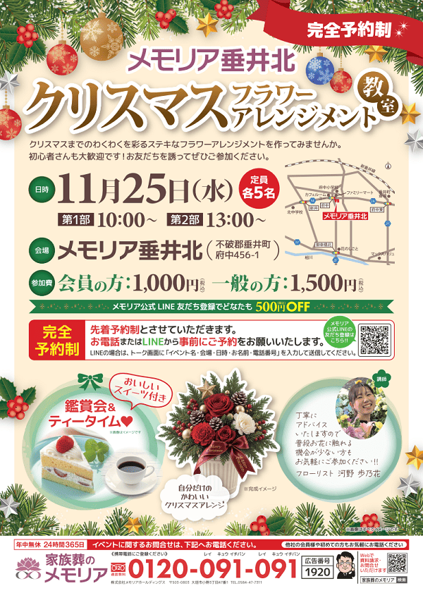 2026/11/25 クリスマスフラワーアレンジメント教室　メモリア垂井北