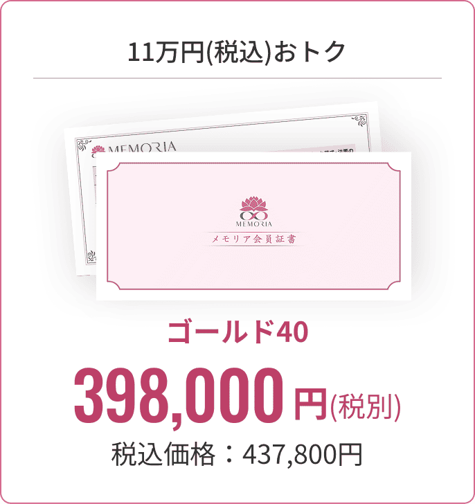 会員様価格