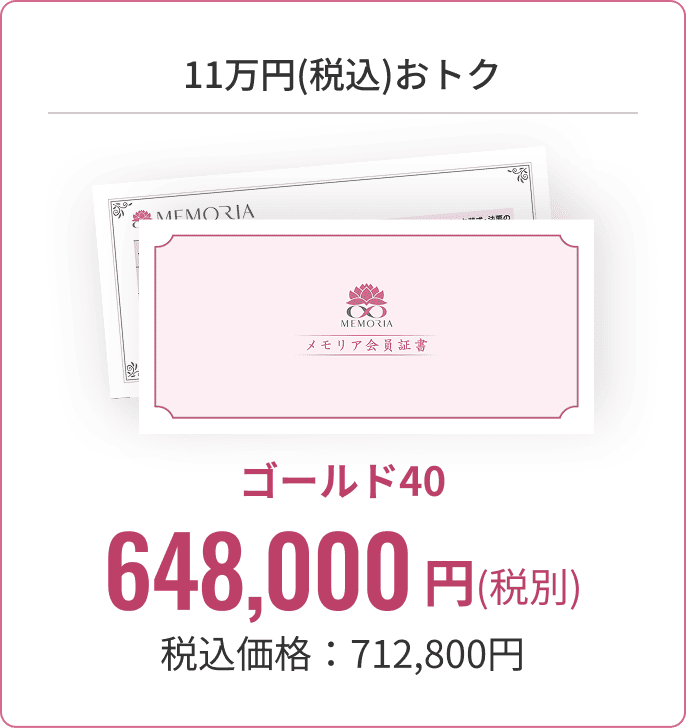 会員様価格
