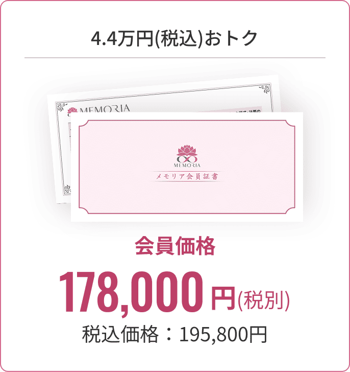 会員様価格