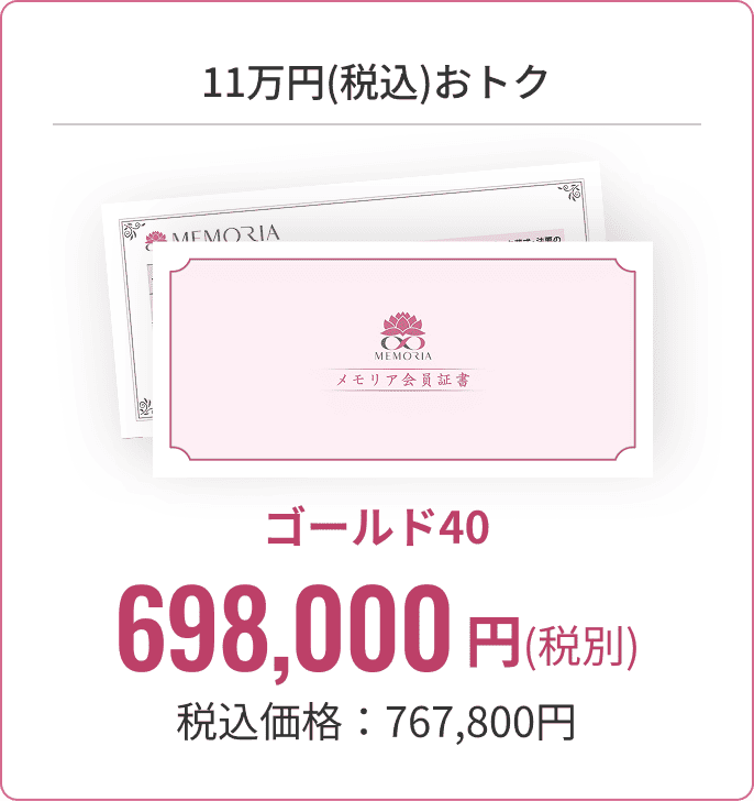 会員様価格